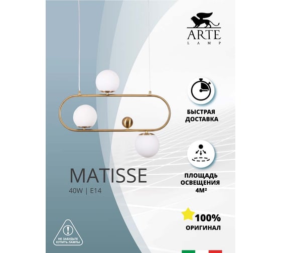 Подвесной светильник ARTE LAMP matisse A7745SP-3AB