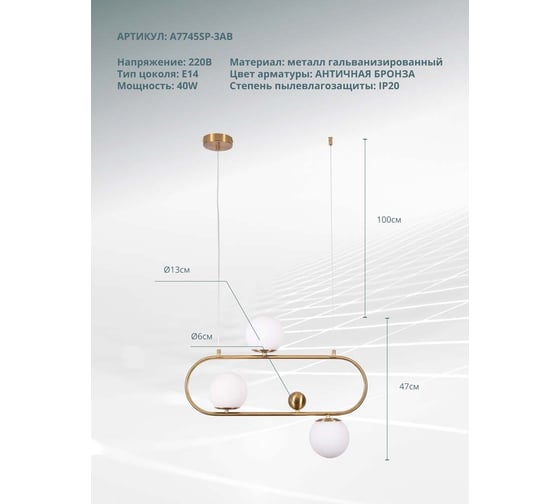 Подвесной светильник ARTE LAMP matisse A7745SP-3AB
