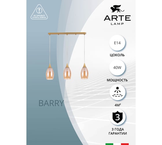 Подвесной светильник ARTE LAMP barry A7951SP-3GO