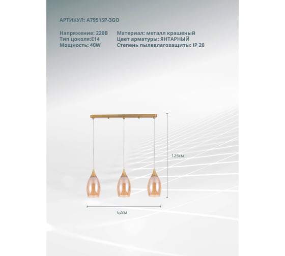 Подвесной светильник ARTE LAMP barry A7951SP-3GO