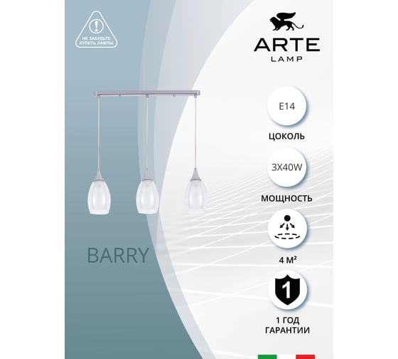 Подвесной светильник ARTE LAMP barry A7951SP-3CC