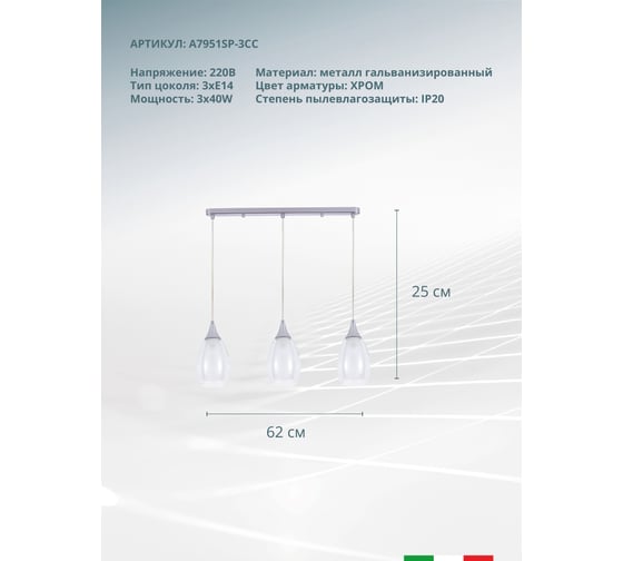 Подвесной светильник ARTE LAMP barry A7951SP-3CC
