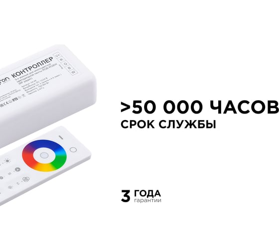 3-х зонный контроллер Apeyron rgb - rgbw, 12/24в, 192/384вт, 4 канала х 4а, ip20, пульт радио/ 04-48
