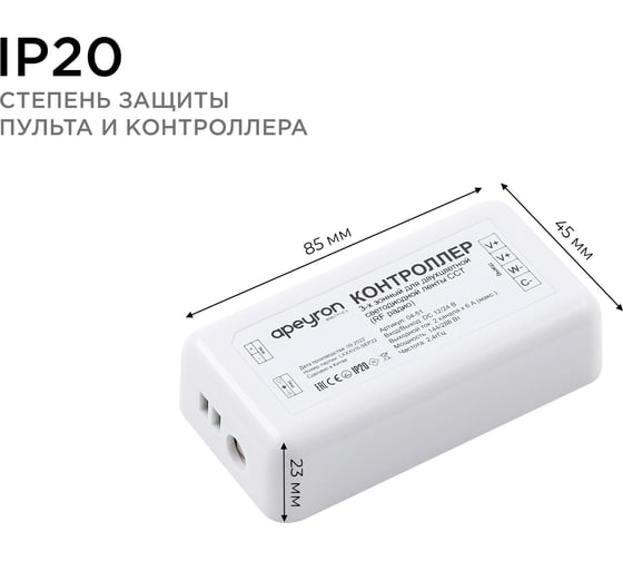 3-х зонный контроллер Apeyron сст, 12/24В, 144/288Вт, 2 канала х 6а, ip20, без пульта, к контроллеру 04-50./ 04-51