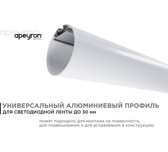 Круглый подвесной алюминиевый профиль Apeyron для светодиодной ленты, серебро, ø60мм, 2м, комплект 08-40