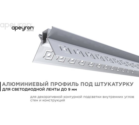 Алюминиевый профиль Apeyron для светодиодной ленты, штукатурка, серебро, 46x24мм, 2,5м, комплект 08-46