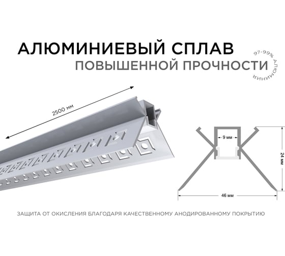 Алюминиевый профиль Apeyron для светодиодной ленты, штукатурка, серебро, 46x24мм, 2,5м, комплект 08-46