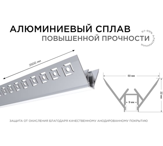 Алюминиевый профиль Apeyron для светодиодной ленты, штукатурка, серебро, 50x22мм, 2,5м, комплект 08-45