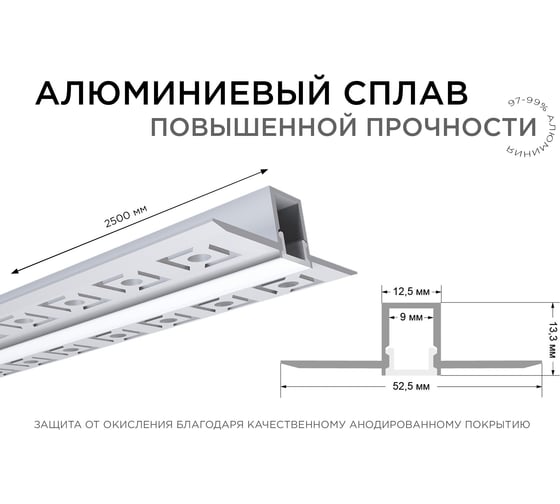 Алюминиевый профиль Apeyron для светодиодной ленты, штукатурка, серебро, 53x13мм, 2,5м, комплект 08-47