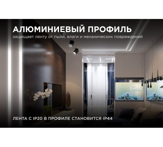 Алюминиевый профиль Apeyron для светодиодной ленты, штукатурка, серебро, 53x13мм, 2,5м, комплект 08-47