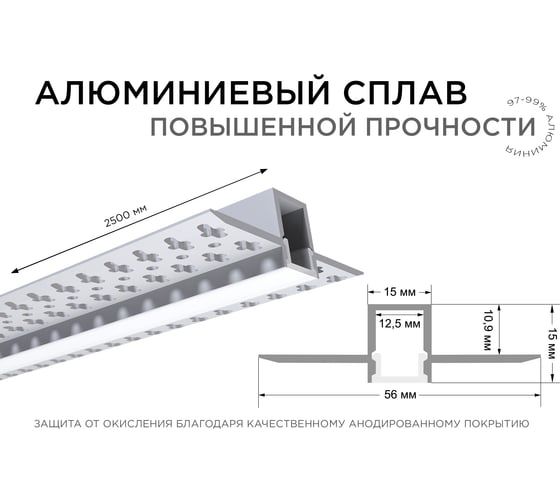 Алюминиевый профиль Apeyron для светодиодной ленты, штукатурка, серебро, 56x15мм, 2,5м, комплект 08-48