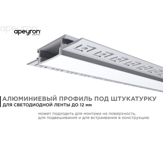 Алюминиевый профиль Apeyron для светодиодной ленты, штукатурка, серебро, 61x14мм, 2,5м, комплект 08-49