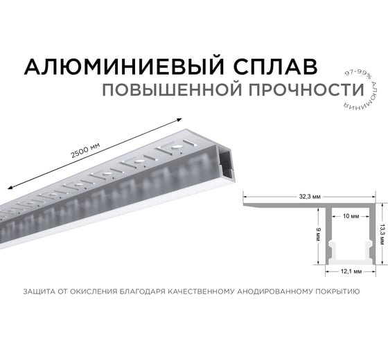 Алюминиевый профиль Apeyron для светодиодной ленты, под гипсокартон и плитку, серебро, 32x13мм, комплект 08-52
