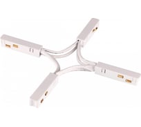 Гибкий токопроводящий соединитель для низковольтного шинопровода NOVOTECH 135177