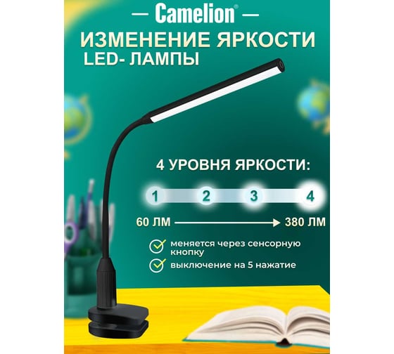 Настольный светильник, чёрный, LED, 6Вт, зажим-струбцина, 230В, сенсорное включение, 4 уровня яркости, 4000К Camelion KD-793 C02 12491