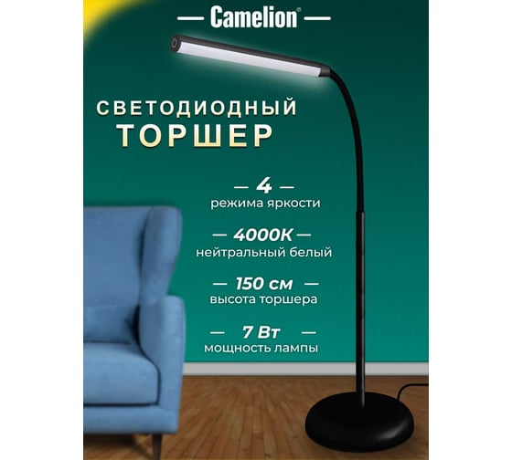 Напольный светильник, чёрный, LED, торшер, 6Вт, 230В, сенсорное включение, 4 уровня яркости, 4000К Camelion KD-795 C02 12495