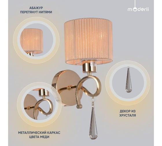 Настенный светильник Moderli Бра Chilly 1 E27 60W золотой оранжевый V2570-1W