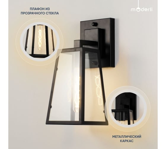 Настенный светильник Moderli Dio 1 E27 60W черный V1641-1W