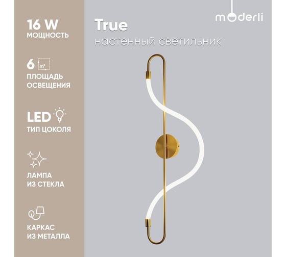 Настенный светодиодный светильник Moderli True латунь, белый V4086-WL