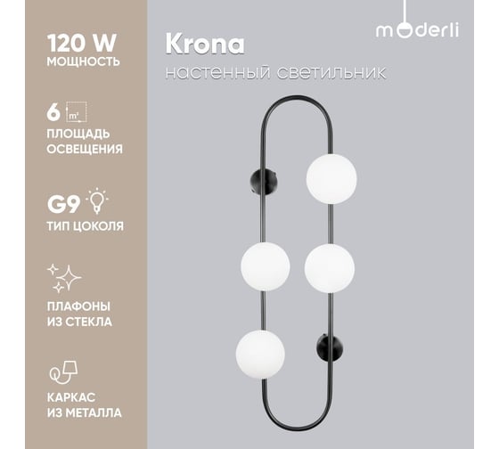 Настенный светильник Moderli Krona черный, белый V4021-4W