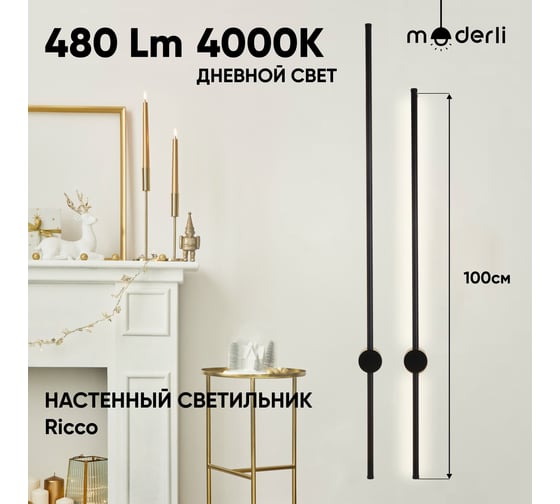 Настенный светодиодный светильник Moderli Ricco черный, белый V5003-WL
