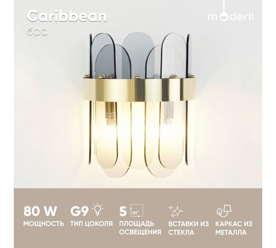 Настенный светильник Moderli Бра Caribbean латунь V7070-2W