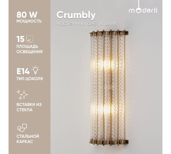 Настенный светильник Moderli Crumbly латунь, полупрозрачный V10263-2W