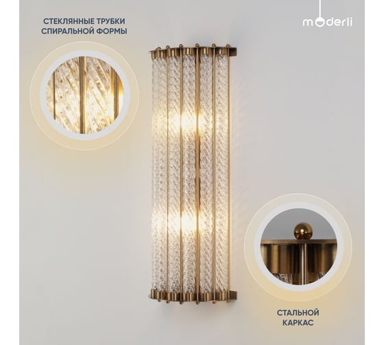 Настенный светильник Moderli Crumbly латунь, полупрозрачный V10263-2W