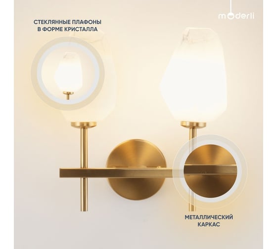 Настенный светильник Moderli Бра Catris латунь, полупрозрачный V10314-2W