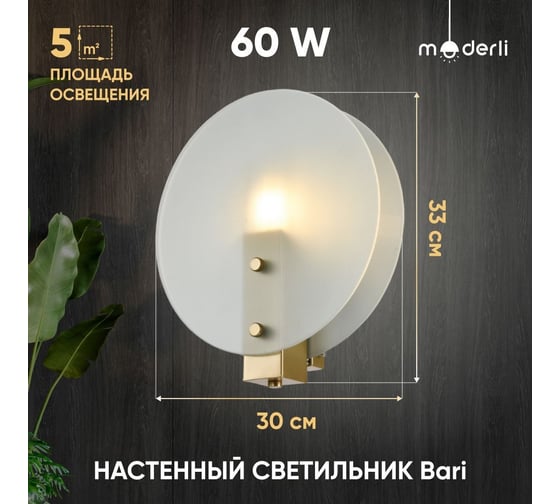 Настенный светильник Moderli Бра Bari золотой, белый, металл, стекло V10425-1W