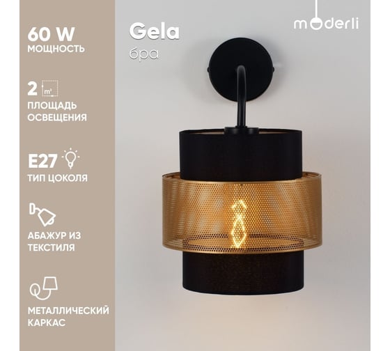 Бра Moderli Gela V10489-1W