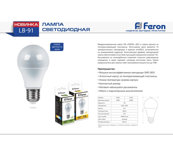Светодиодная лампа - шар E27 7W 2700K FERON LB-91 25444