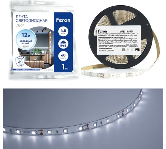 Cветодиодная LED лента FERON 60SMD(2835)/м, 4.8Вт/м, 1м, IP65, 12V белый холодный LS604 27752