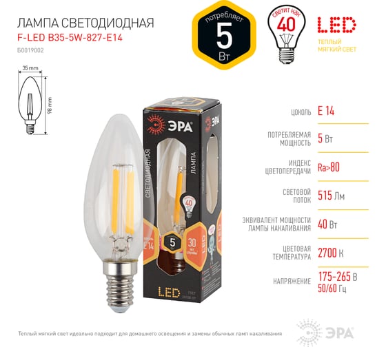 Светодиодная лампа ЭРА F-LED B35-5w-827-E14 Б0019002