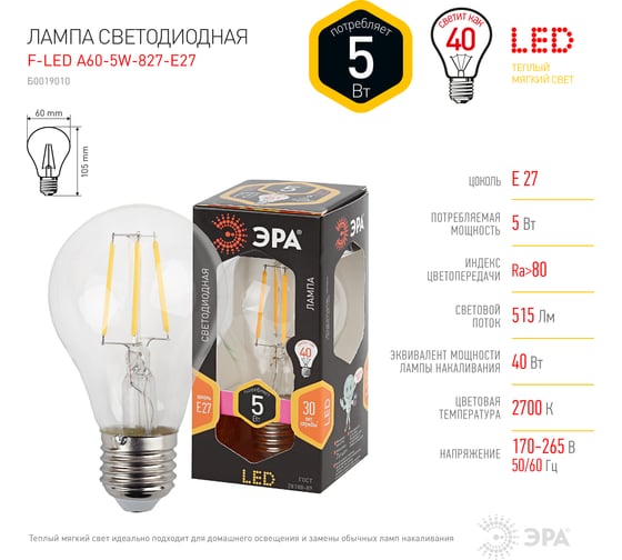 Светодиодная лампа ЭРА F-LED А60-5w-827-E27 Б0019010