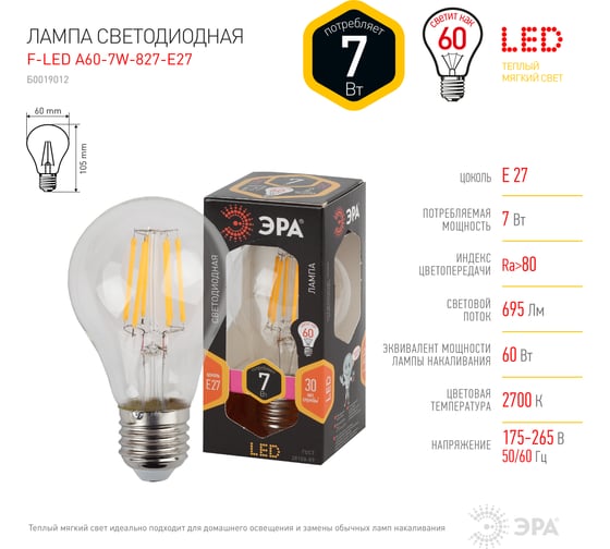 Светодиодная лампа ЭРА F-LED А60-7w-827-E27 Б0019012