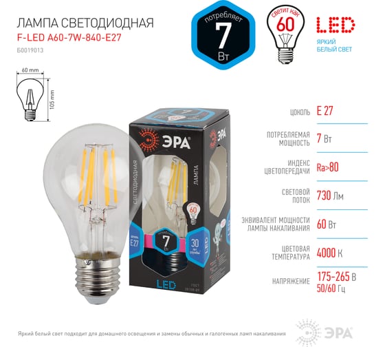 Светодиодная лампа ЭРА F-LED А60-7w-840-E27 Б0019013
