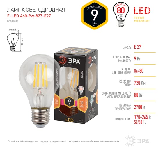 Светодиодная лампа ЭРА F-LED А60-9w-827-E27 Б0019014