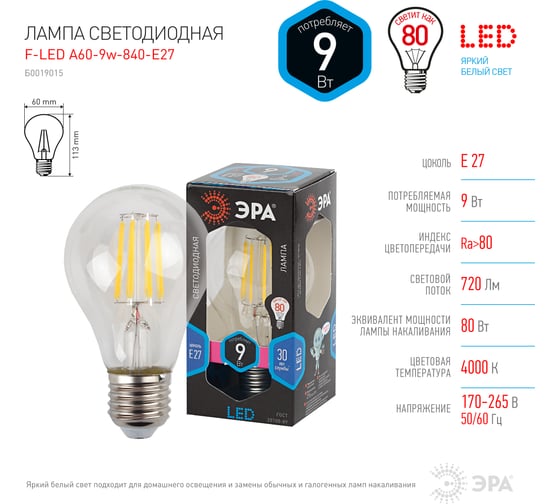 Светодиодная лампа ЭРА F-LED А60-9w-840-E27 Б0019015