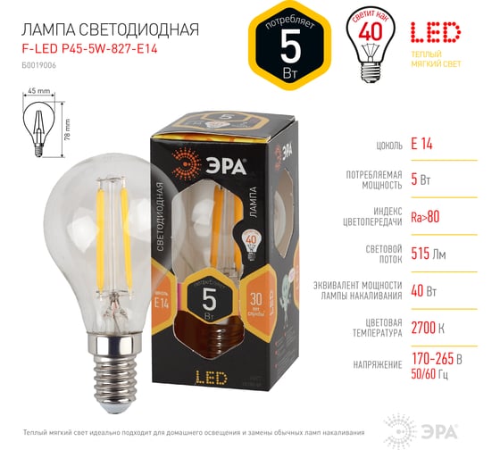 Светодиодная лампа ЭРА F-LED Р45-5w-827-E14 Б0019006