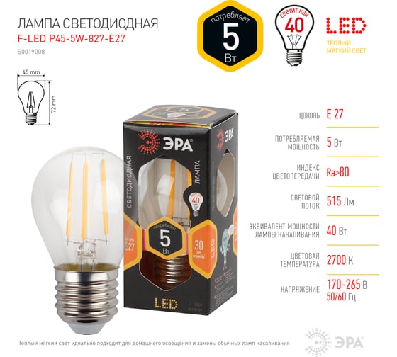 Светодиодная лампа ЭРА F-LED Р45-5w-827-E27 Б0019008