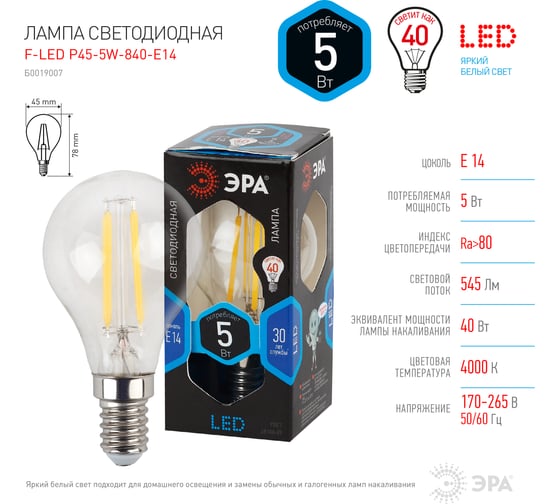 Светодиодная лампа ЭРА F-LED Р45-5w-840-E14 Б0019007