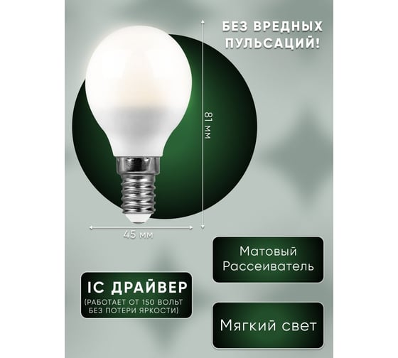 Светодиодная лампа SAFFIT SBG4507 Шарик E14 7W 4000K 55035
