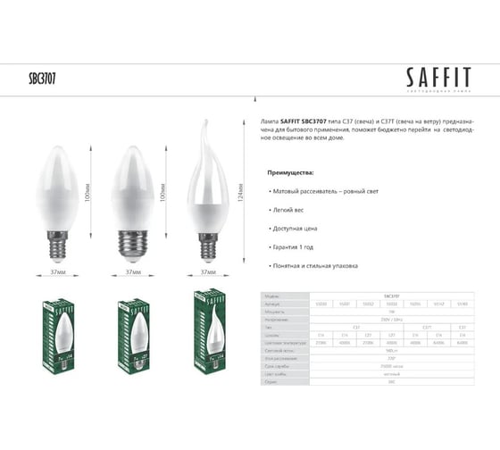 Светодиодная лампа SAFFIT SBC3707 Свеча E14 7W 2700K 55030