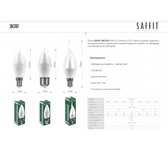 Светодиодная лампа SAFFIT SBC3707 Свеча E27 7W 4000K 55033