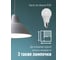 Светодиодная лампа КОСМОС LED A60 11Вт 220В E27 4500К 441266 LkecLED11wA60E2745 3