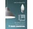 Светодиодная лампа КОСМОС LED 6.5Вт Свеча 220В E27 4500К 417238 LkecLED6.5wCNE2745 3