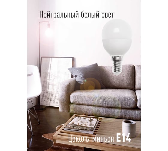 Светодиодная лампа КОСМОС LED 6.5Вт шар 220В E14 4500К 417244 LkecLED6.5wGL45E1445