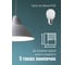 Светодиодная лампа КОСМОС LED 6.5Вт шар 220В E27 3000К 417245 LkecLED6.5wGL45E2730 2
