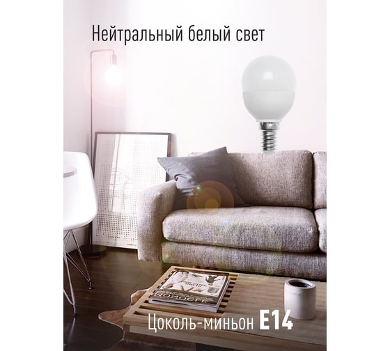 Светодиодная лампа КОСМОС LED 7.5Вт шар 220В E14 4500К 417258 LkecLED7.5wGL45E1445